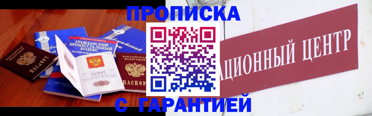 временная регистрация в Хилке