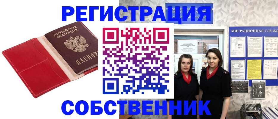 прописка законно в Хилке